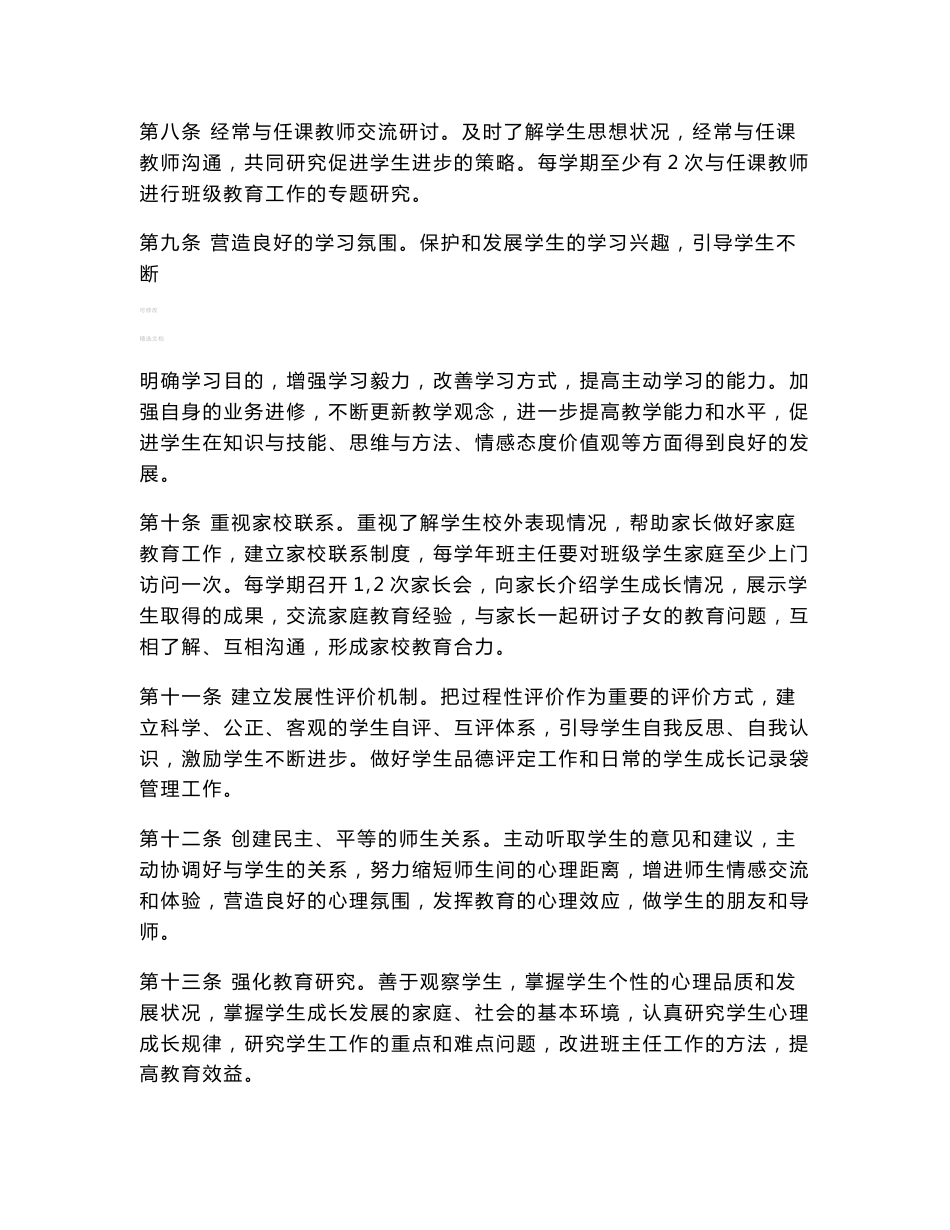 [小学教育]班队工作手册_第3页