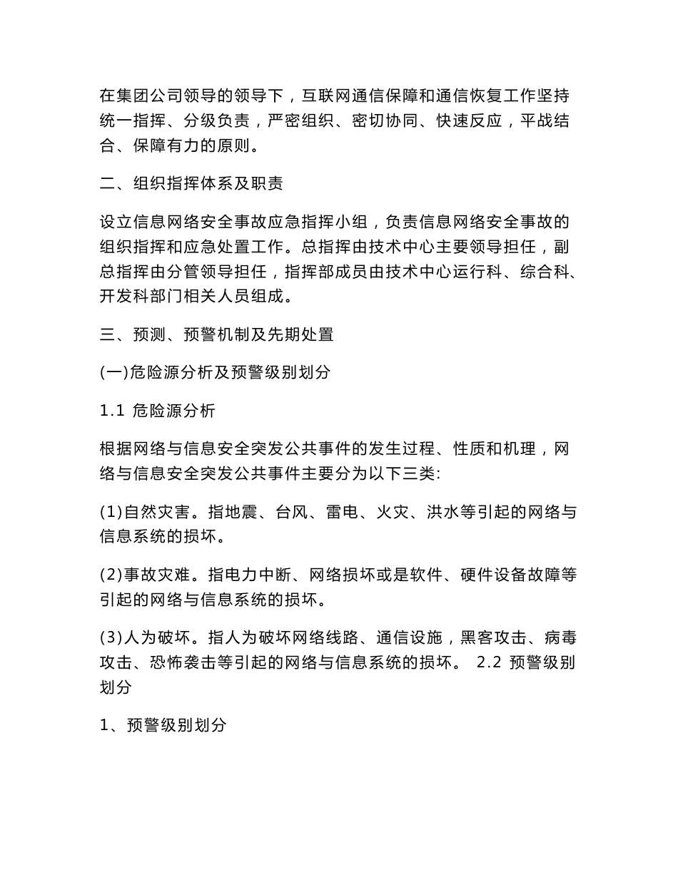 信息网络安全事故应急预案[指南]_第2页