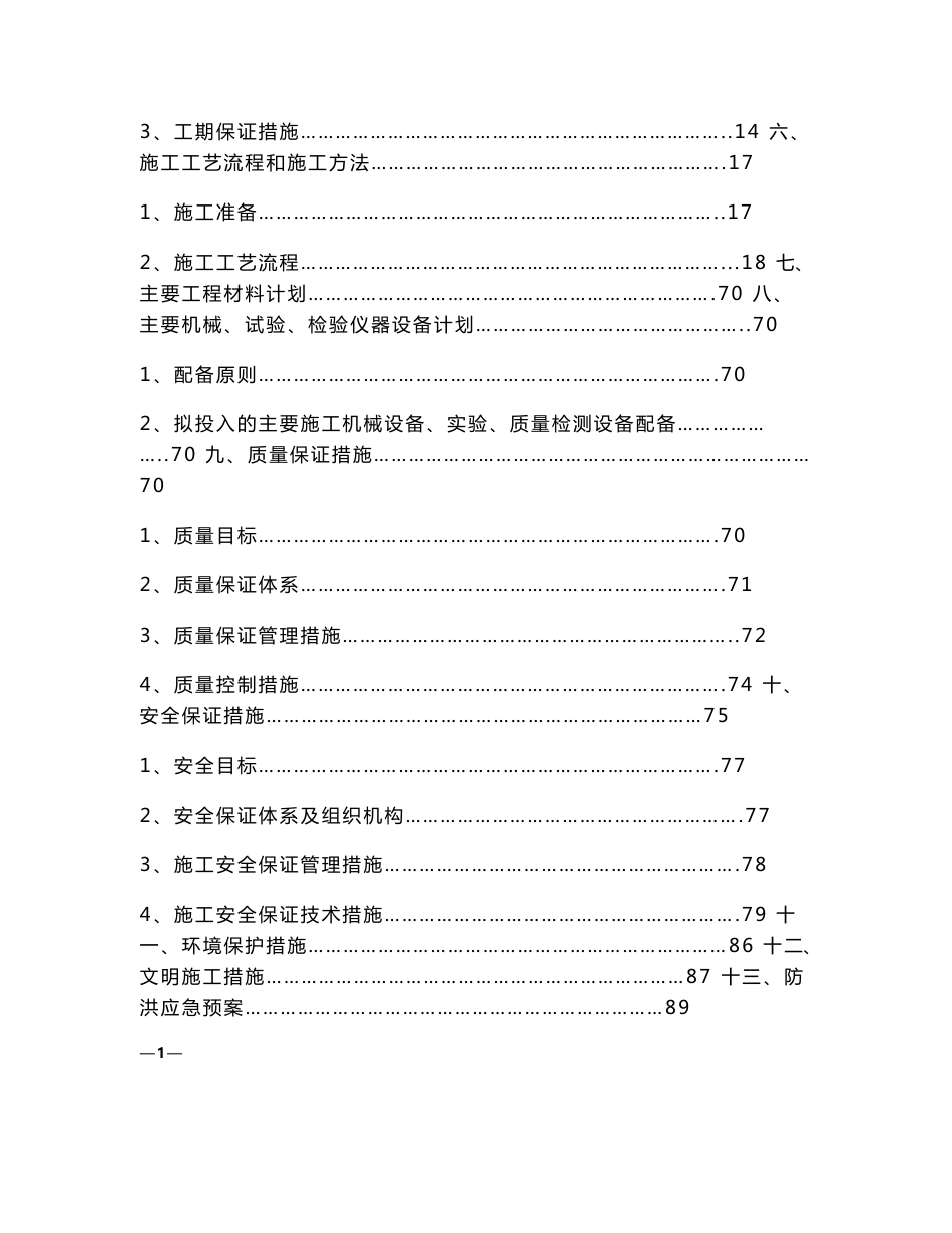 新建铁路天津至秦皇岛客运专线工程轨道工程施工组织设计_第2页