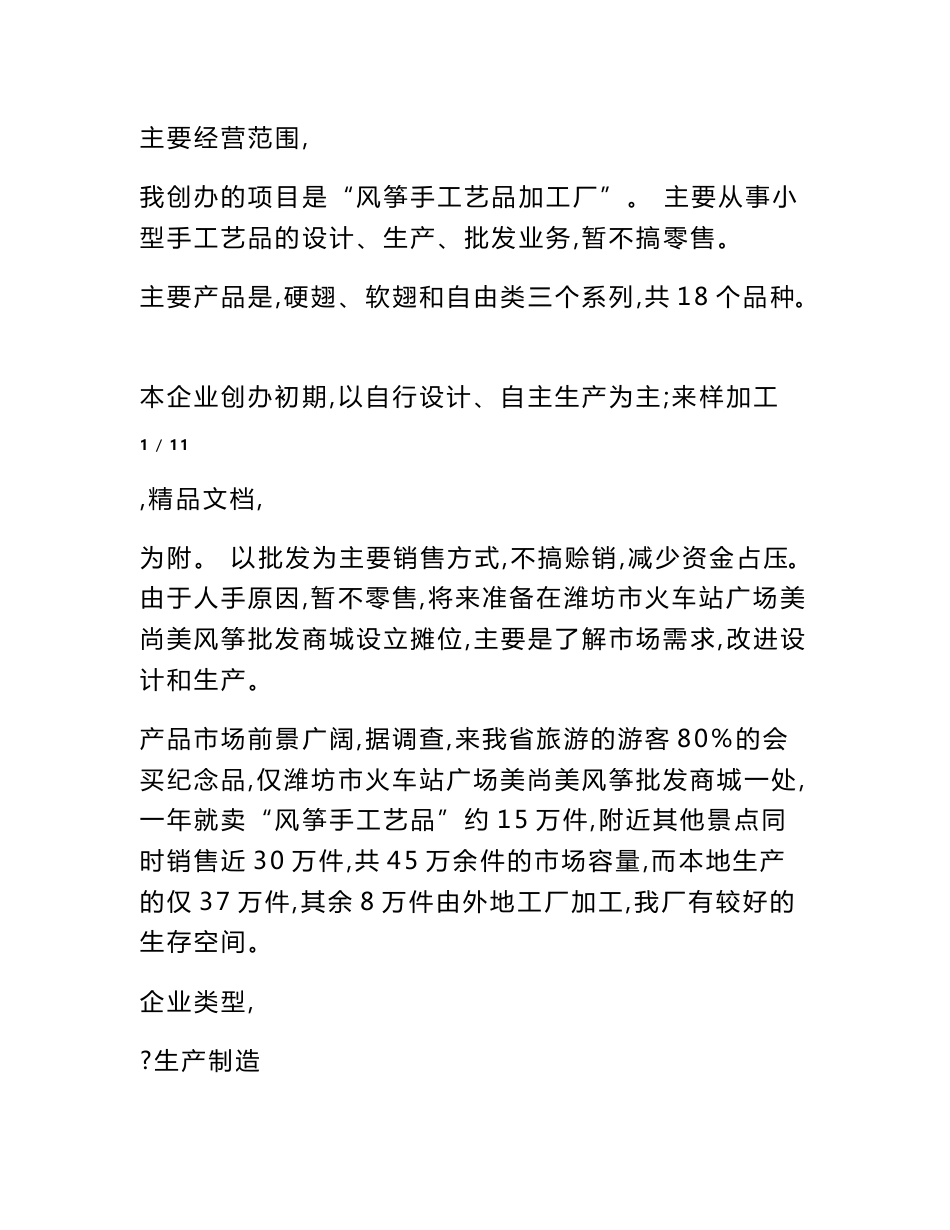 加工厂创业计划书_第2页