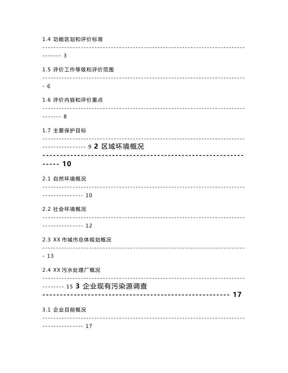 年产400吨纳米氧化铁扩产项目环境影响报告书_第2页