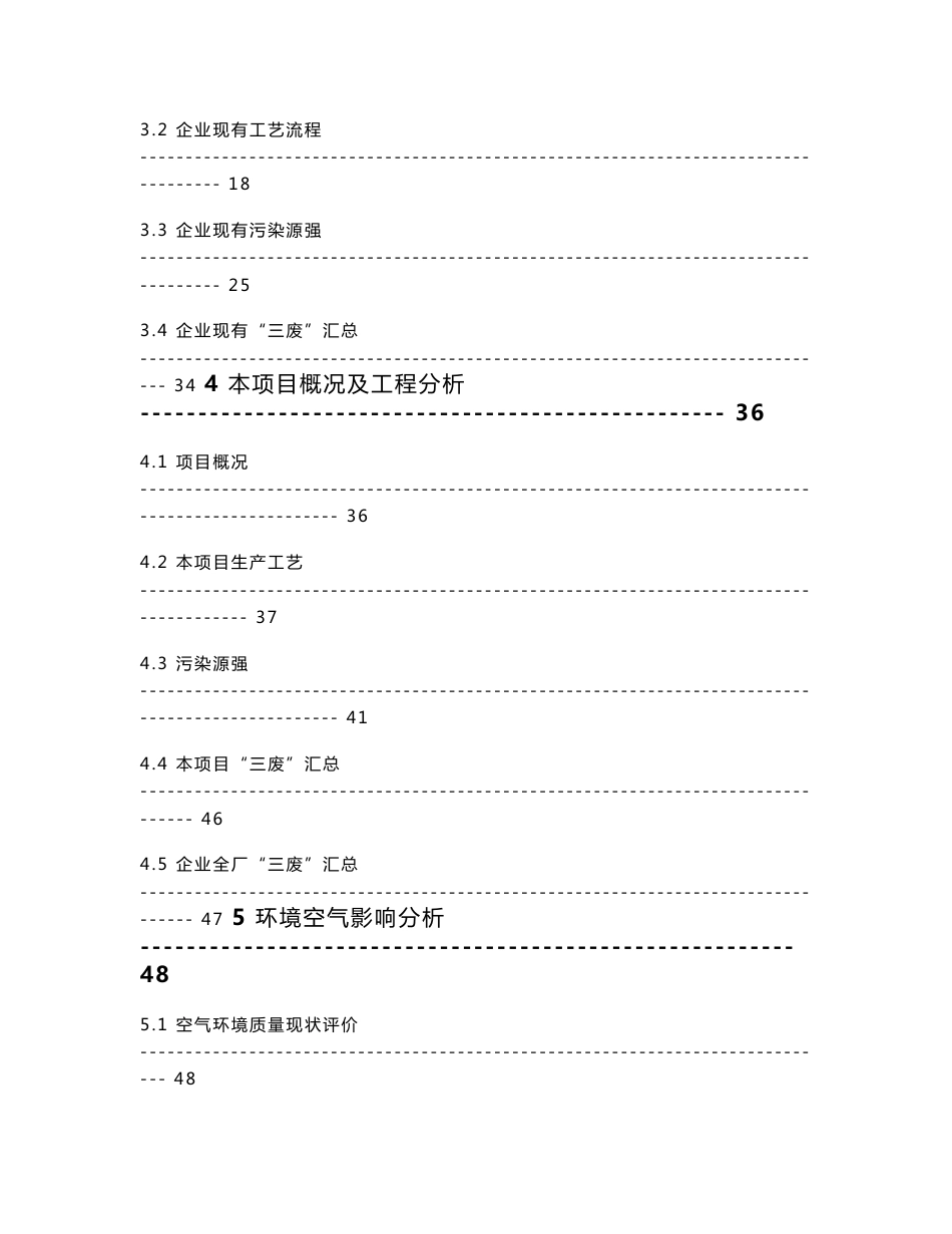 年产400吨纳米氧化铁扩产项目环境影响报告书_第3页