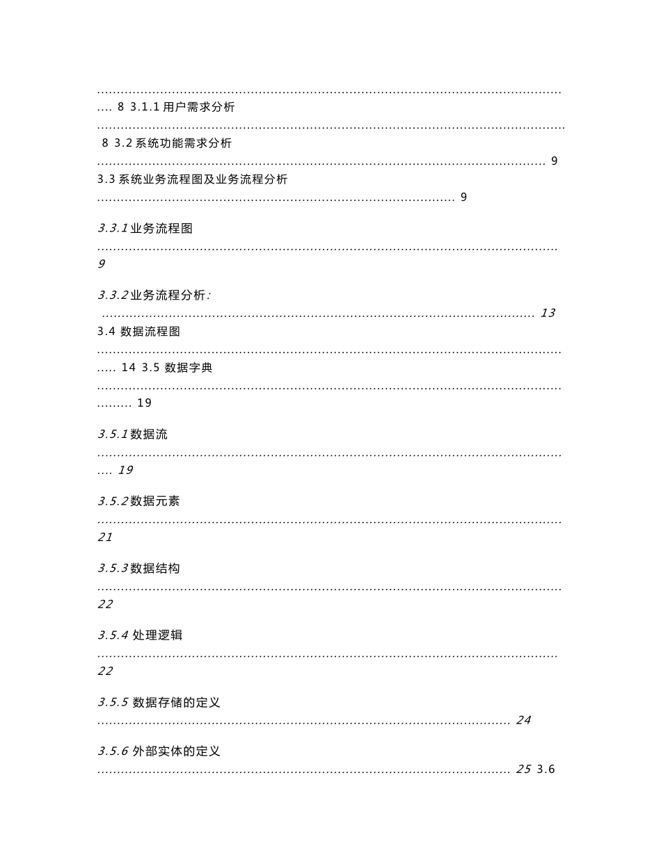 毕业设计-超市进销存管理信息系统课程设计1_第2页