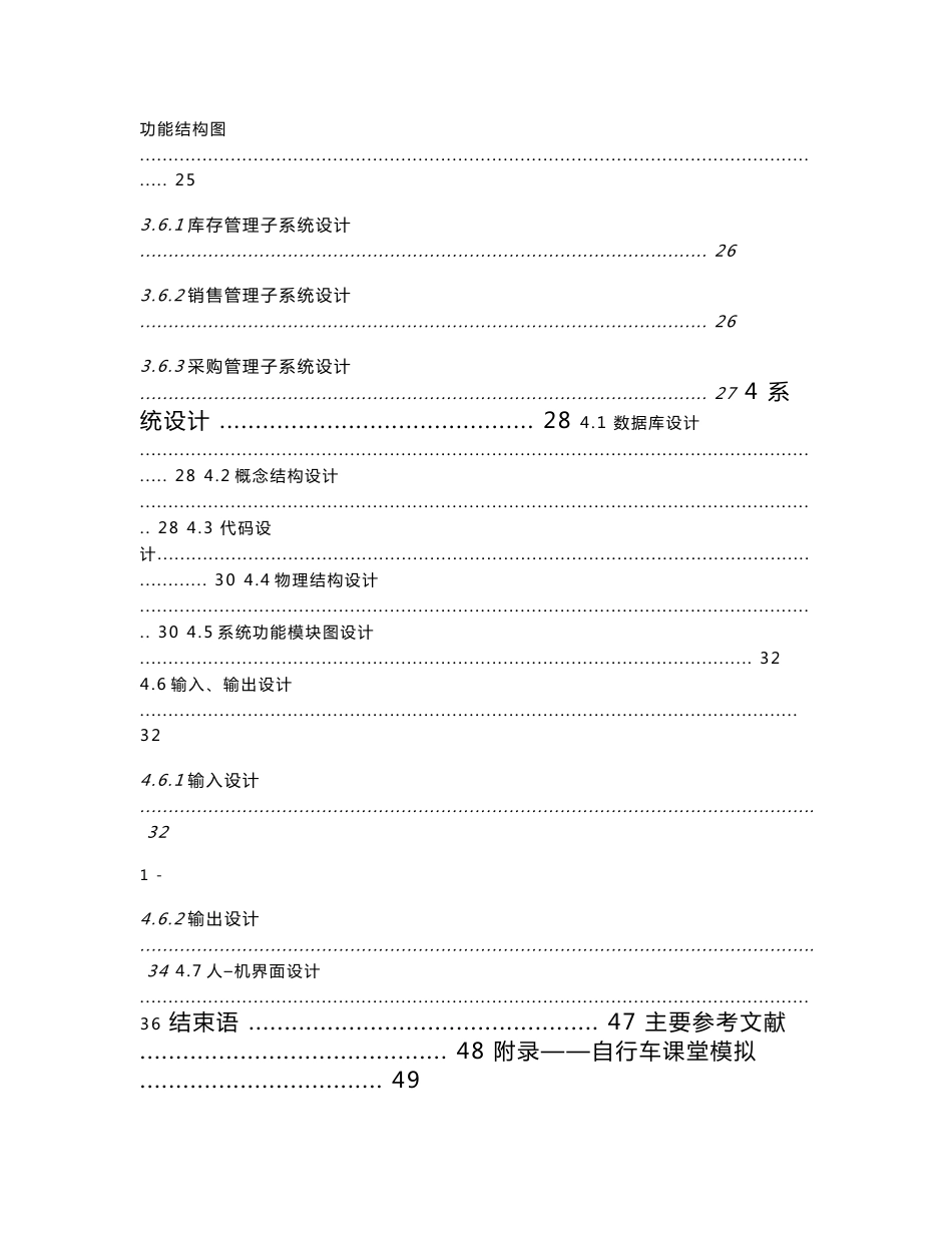 毕业设计-超市进销存管理信息系统课程设计1_第3页