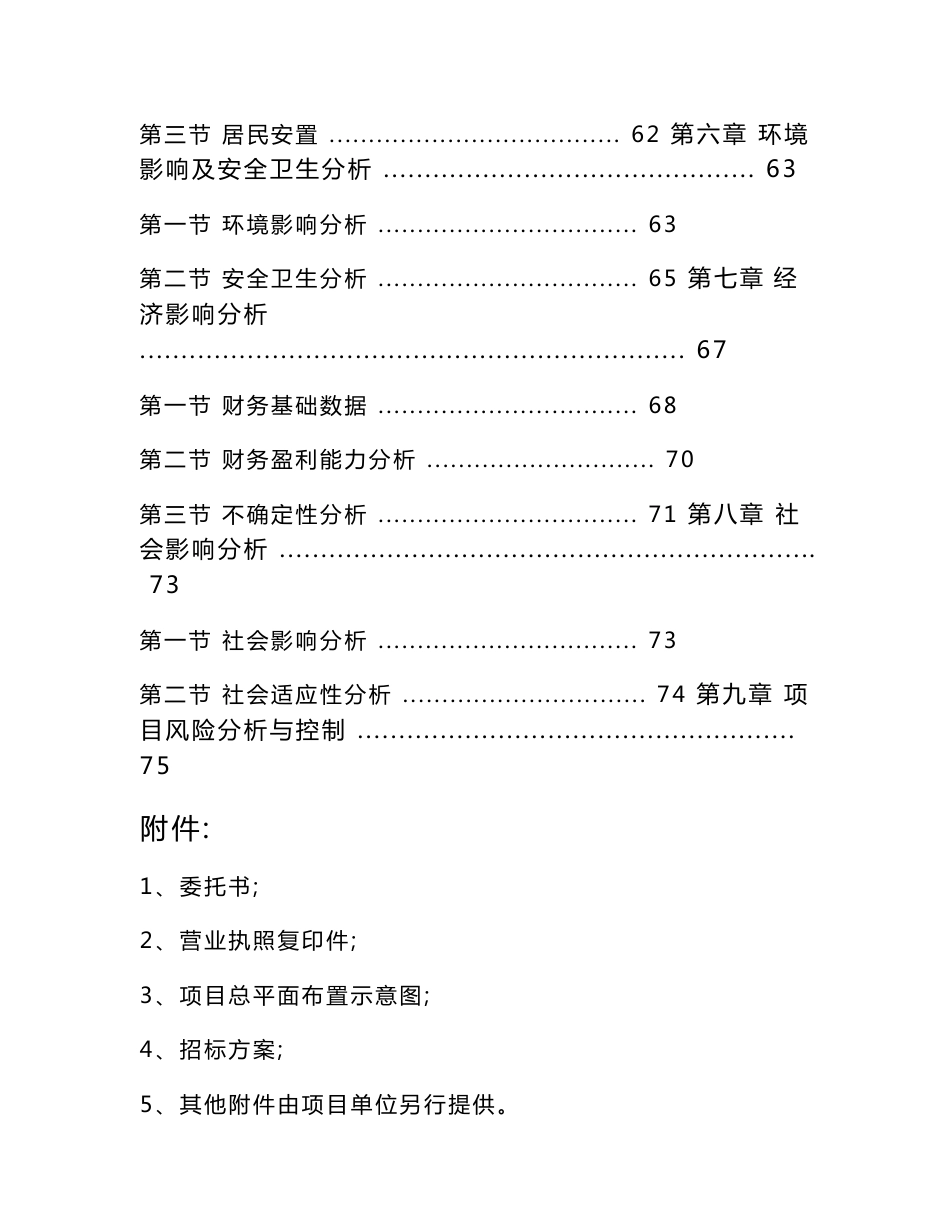 滨河生态公园项目申请报告_第2页