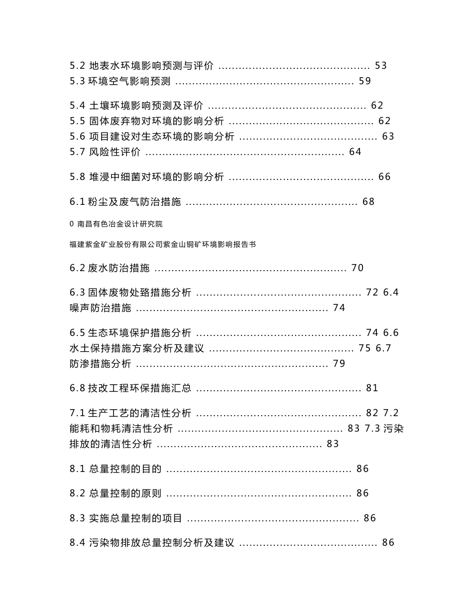 紫金山铜矿环境影响报告书（报批版）_第2页