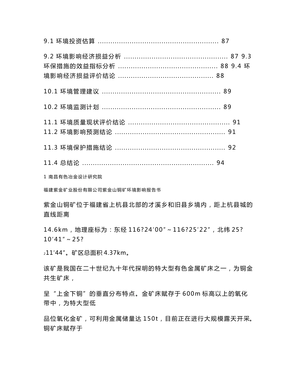 紫金山铜矿环境影响报告书（报批版）_第3页