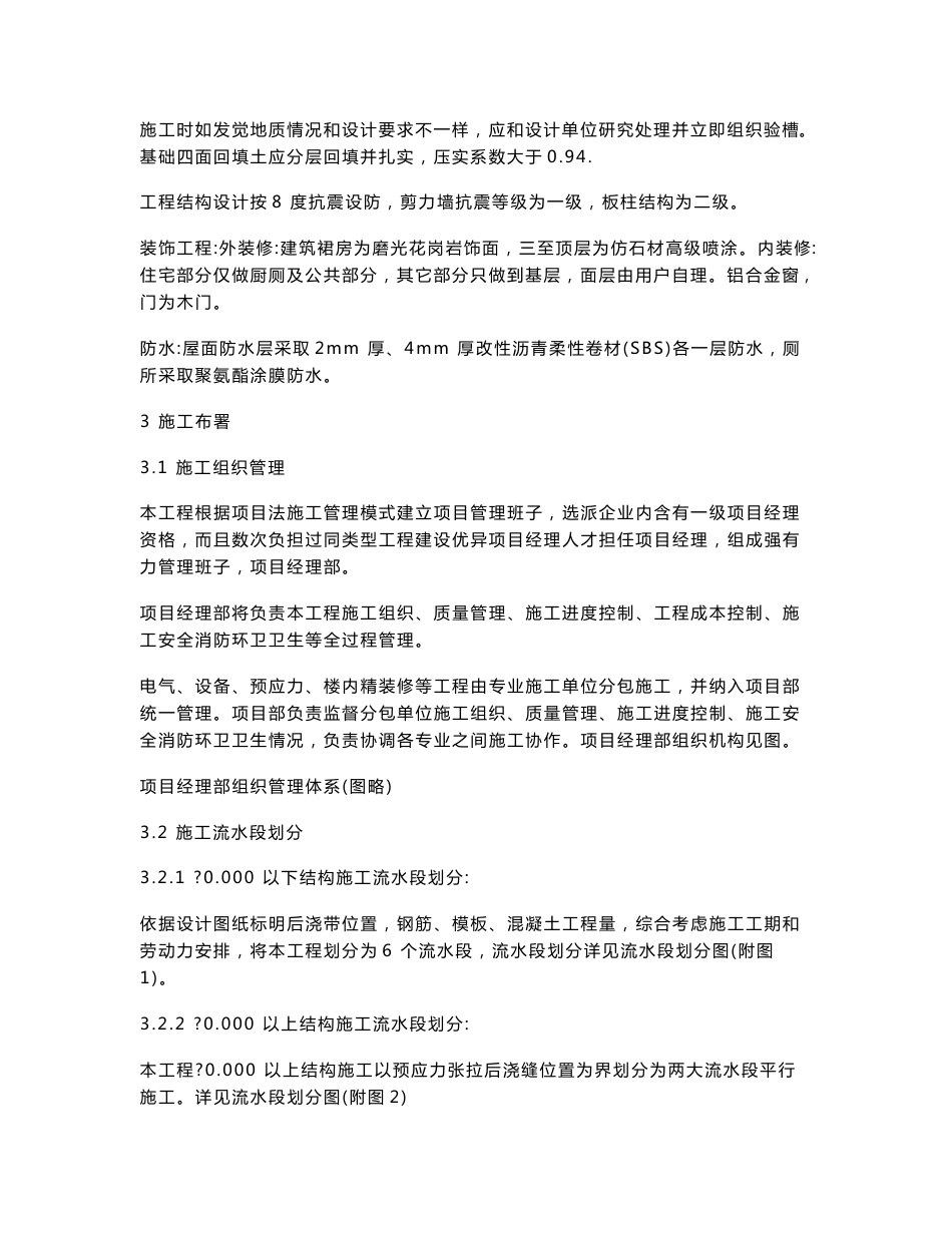 五层砖混学生宿舍标准施工组织设计专业方案_第2页