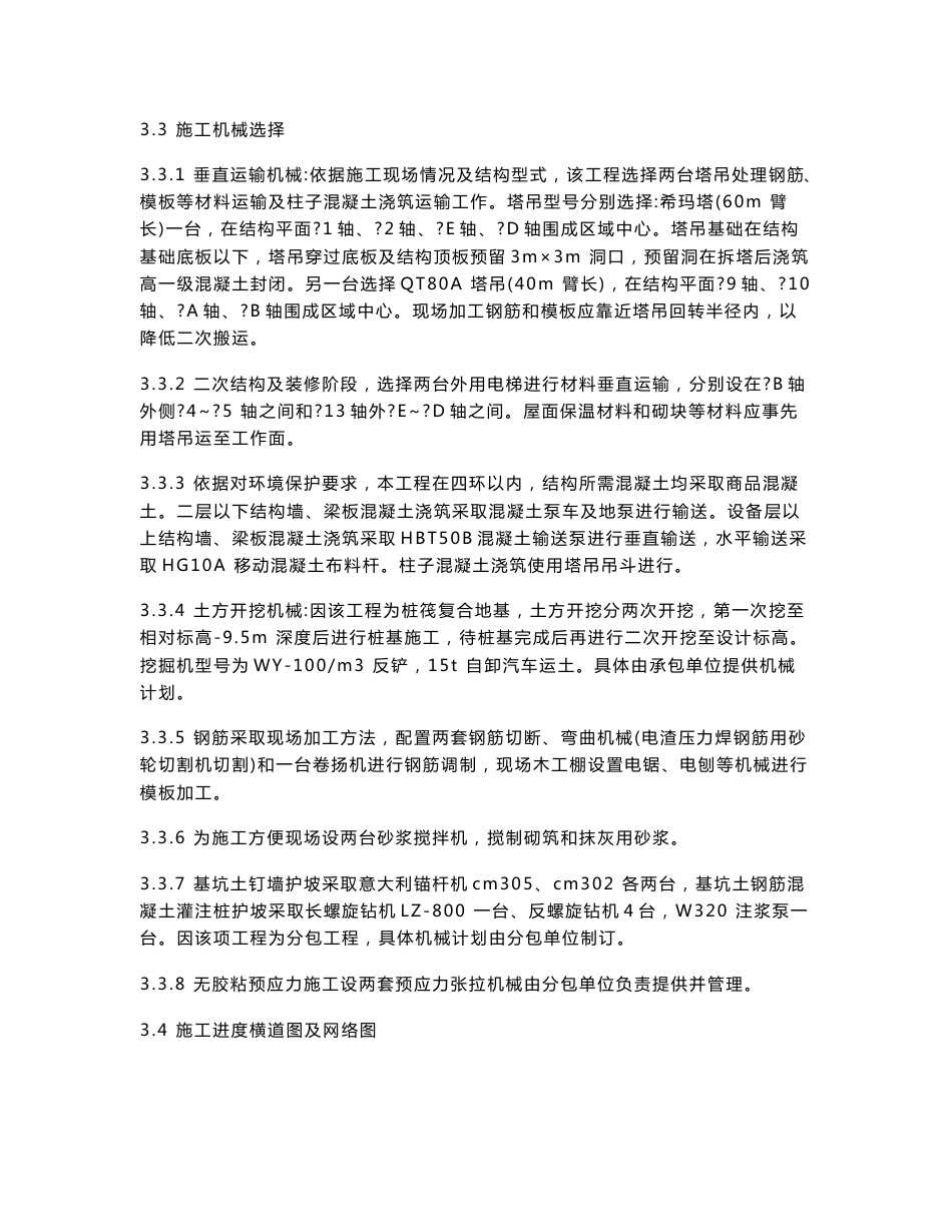 五层砖混学生宿舍标准施工组织设计专业方案_第3页