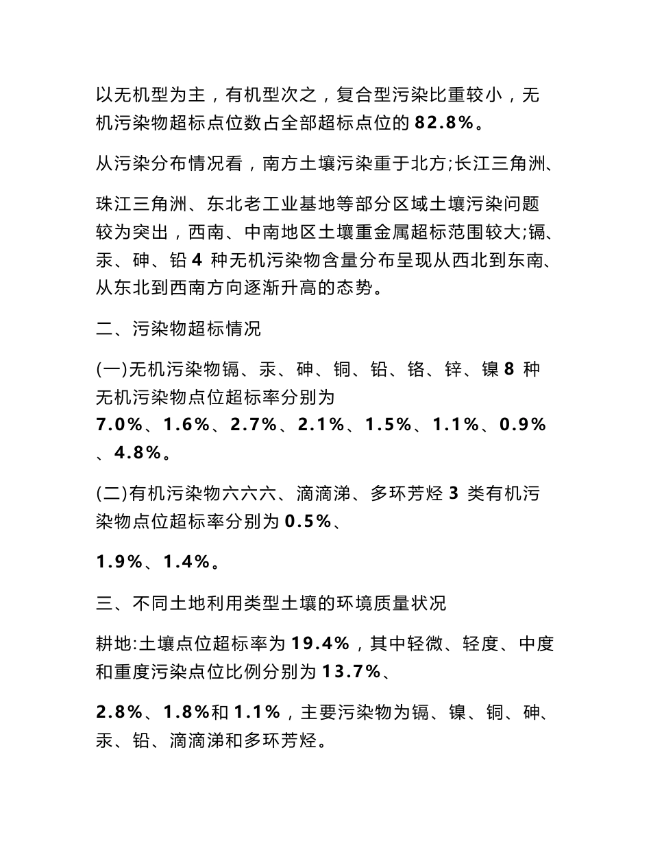 全国土壤污染调查报告_第2页