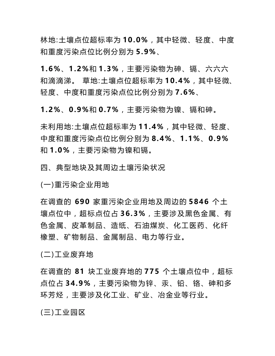 全国土壤污染调查报告_第3页