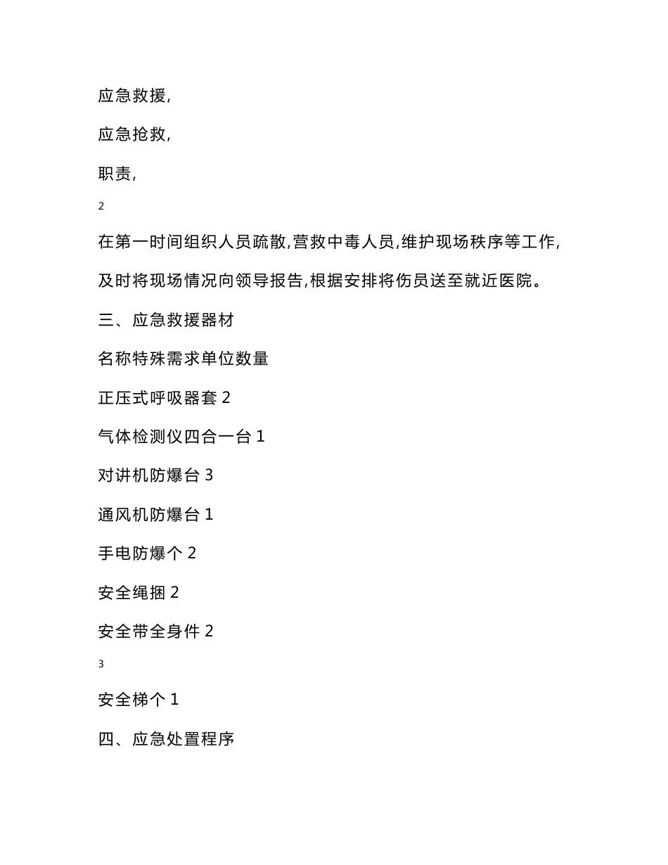 有限空间作业事故应急处置预案_第2页