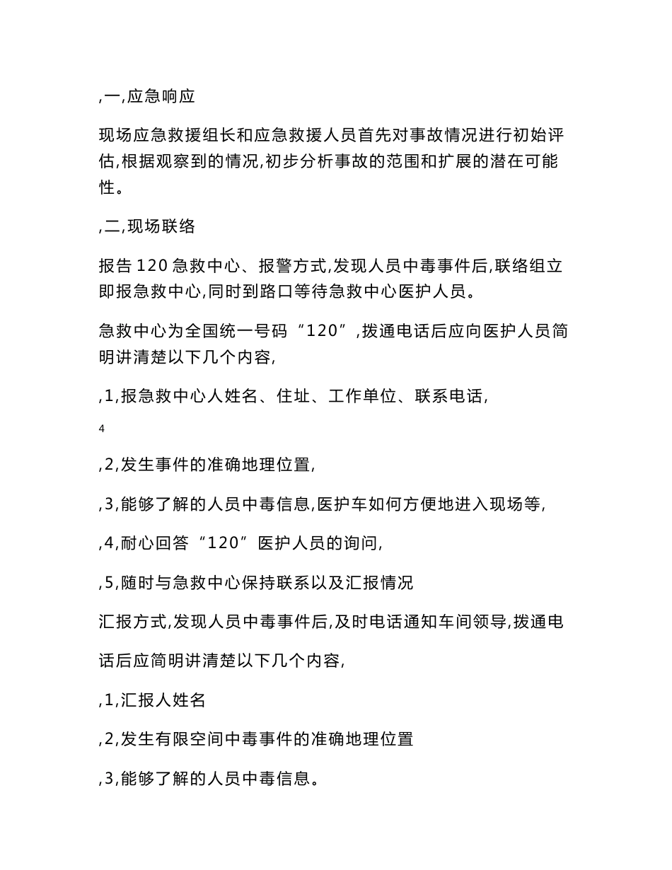 有限空间作业事故应急处置预案_第3页