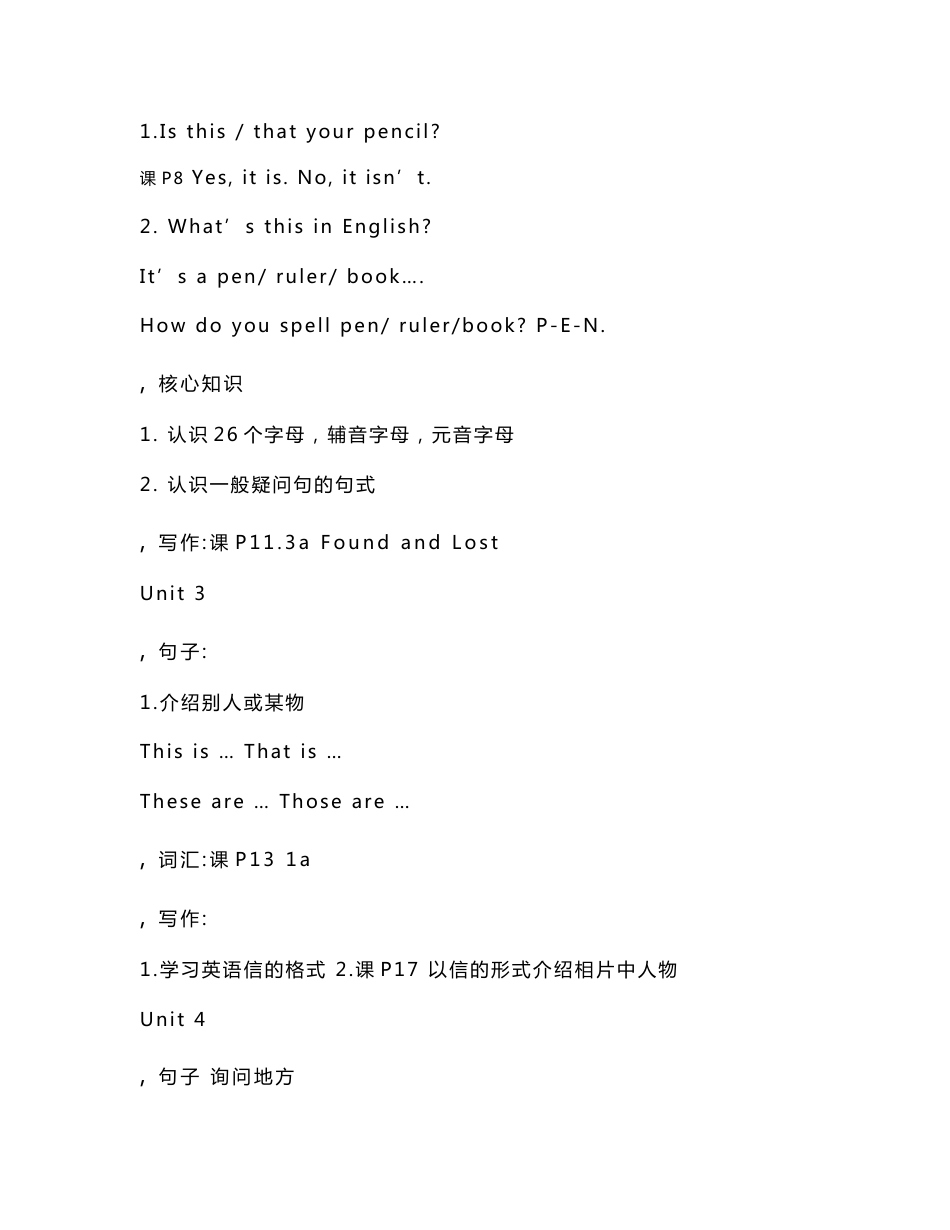 人教版新目标初中英语总复习第一轮教材集体备课教案【精品推荐】_第2页