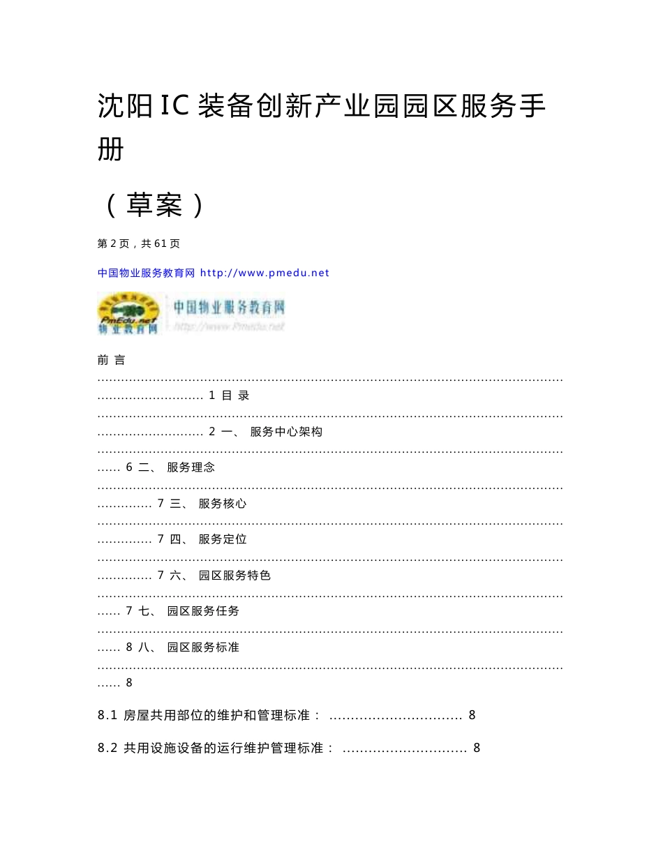 沈阳IC装备创新产业园园区服务手册_第2页