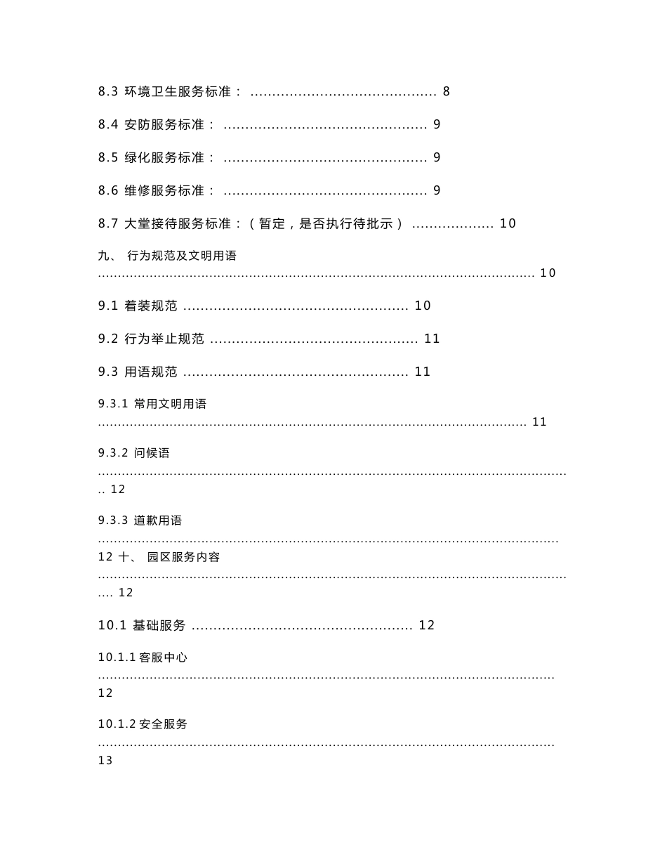 沈阳IC装备创新产业园园区服务手册_第3页