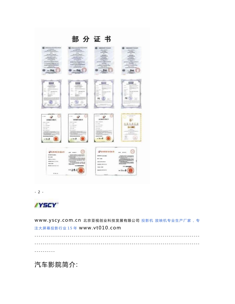 小型汽车影院解决方案 汽车影院设备 很详细_第3页