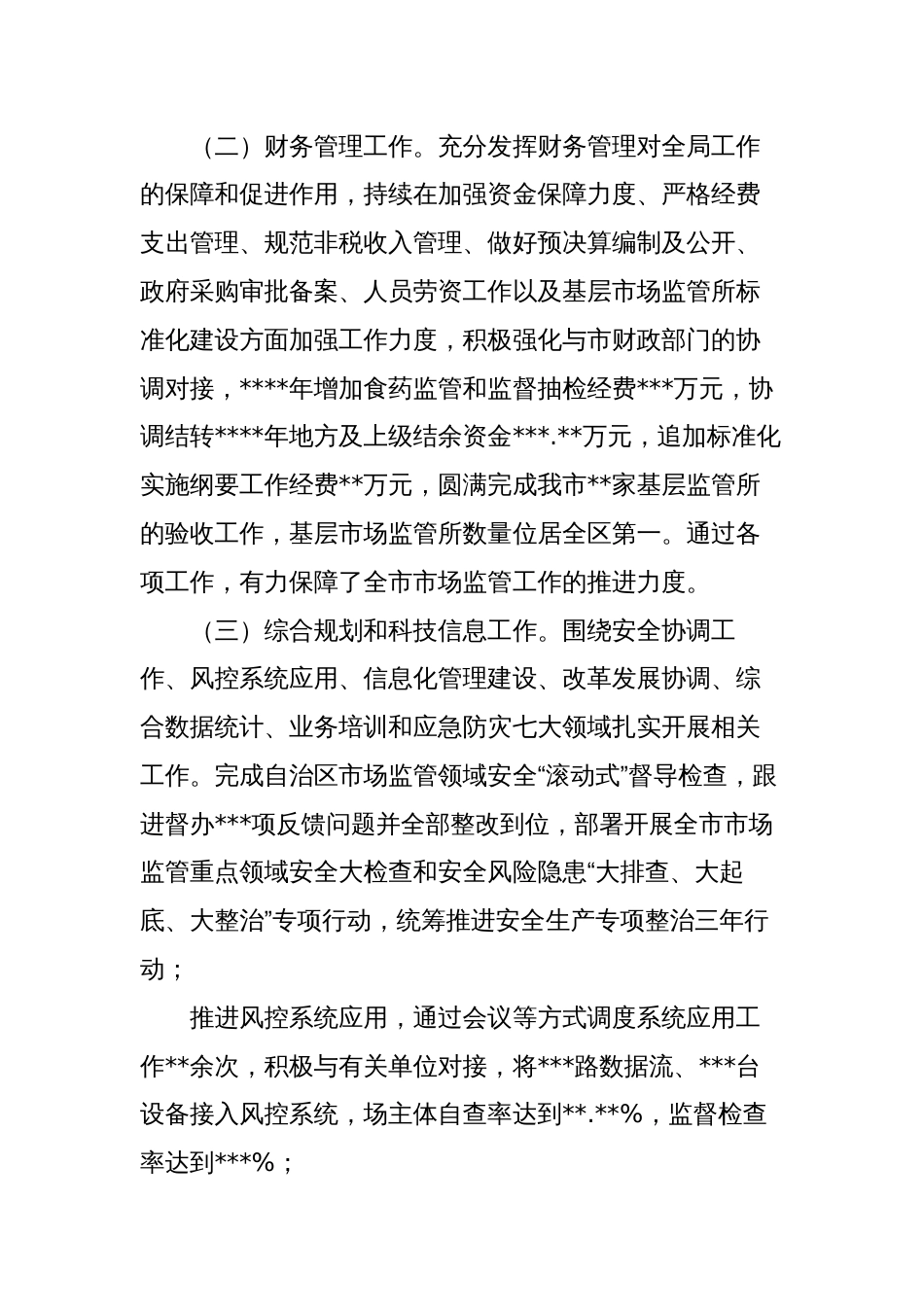 2023-2024年市场监管局党组成员、副局长述职述廉报告（全文）_第3页