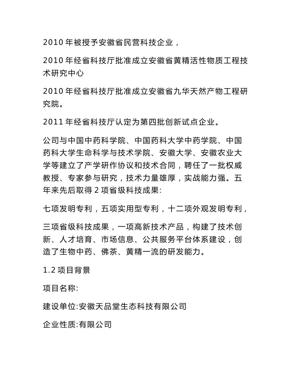 中药材种植项目可行性研究报告_第2页