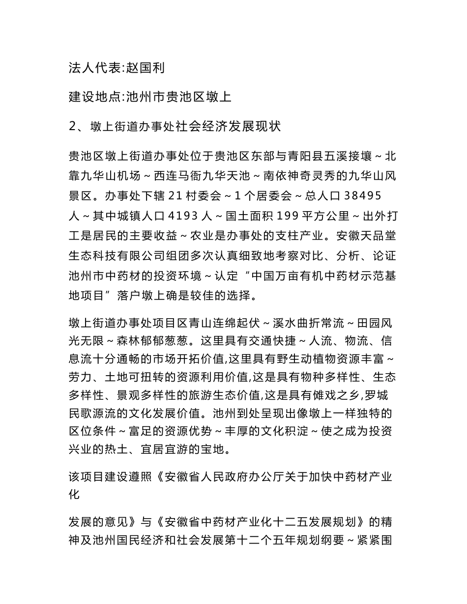 中药材种植项目可行性研究报告_第3页