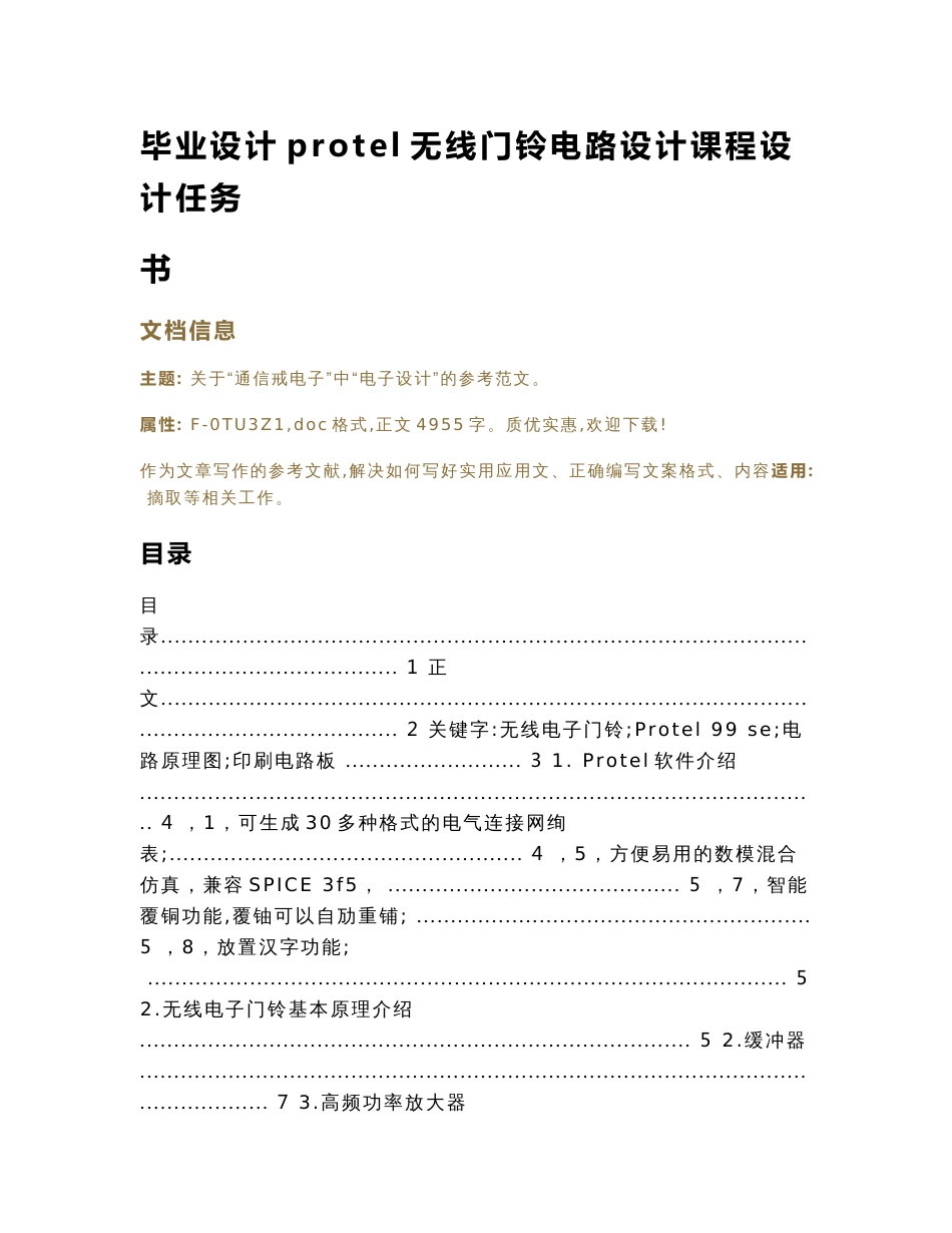 毕业设计protel无线门铃电路设计课程设计任务书（实用应用文）_第1页