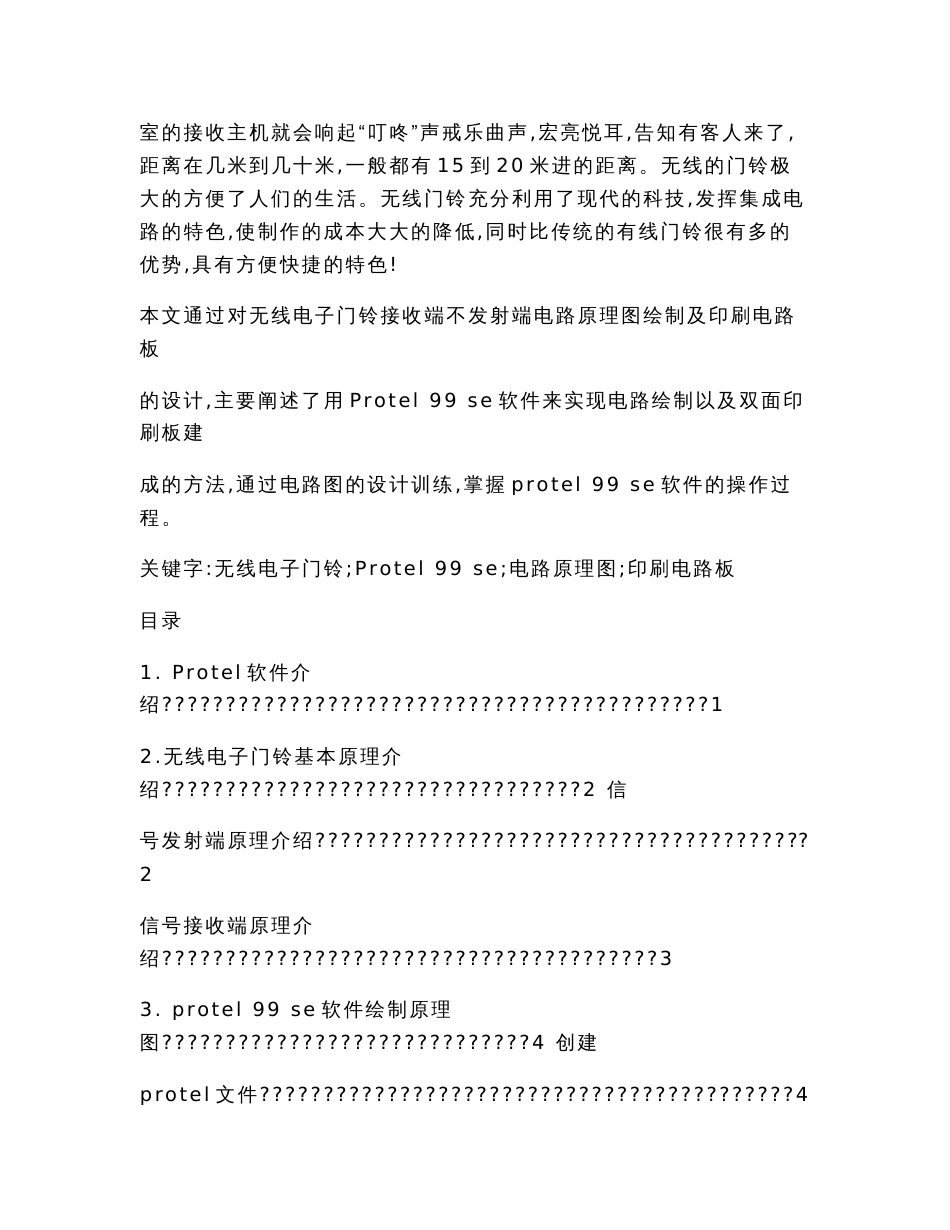 毕业设计protel无线门铃电路设计课程设计任务书（实用应用文）_第3页