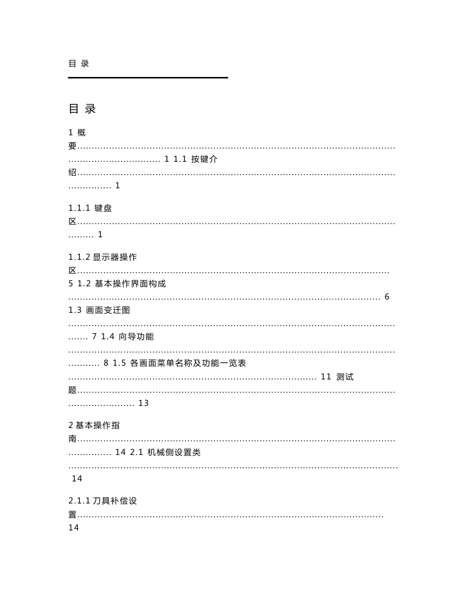 三菱系统m70加工中心面板基本操作_第2页