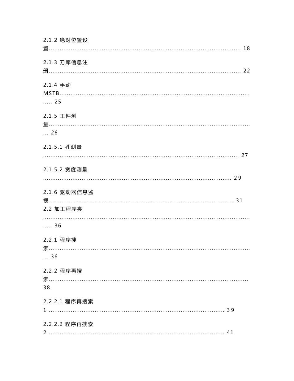 三菱系统m70加工中心面板基本操作_第3页