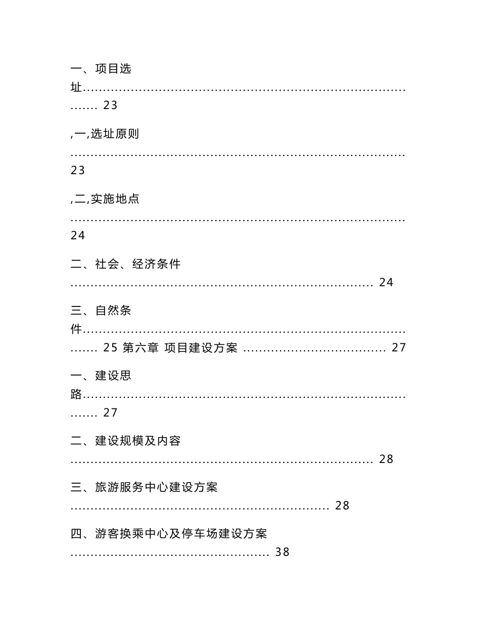 某古镇旅游服务中心建设工程项目可行性研究报告-62页_第3页