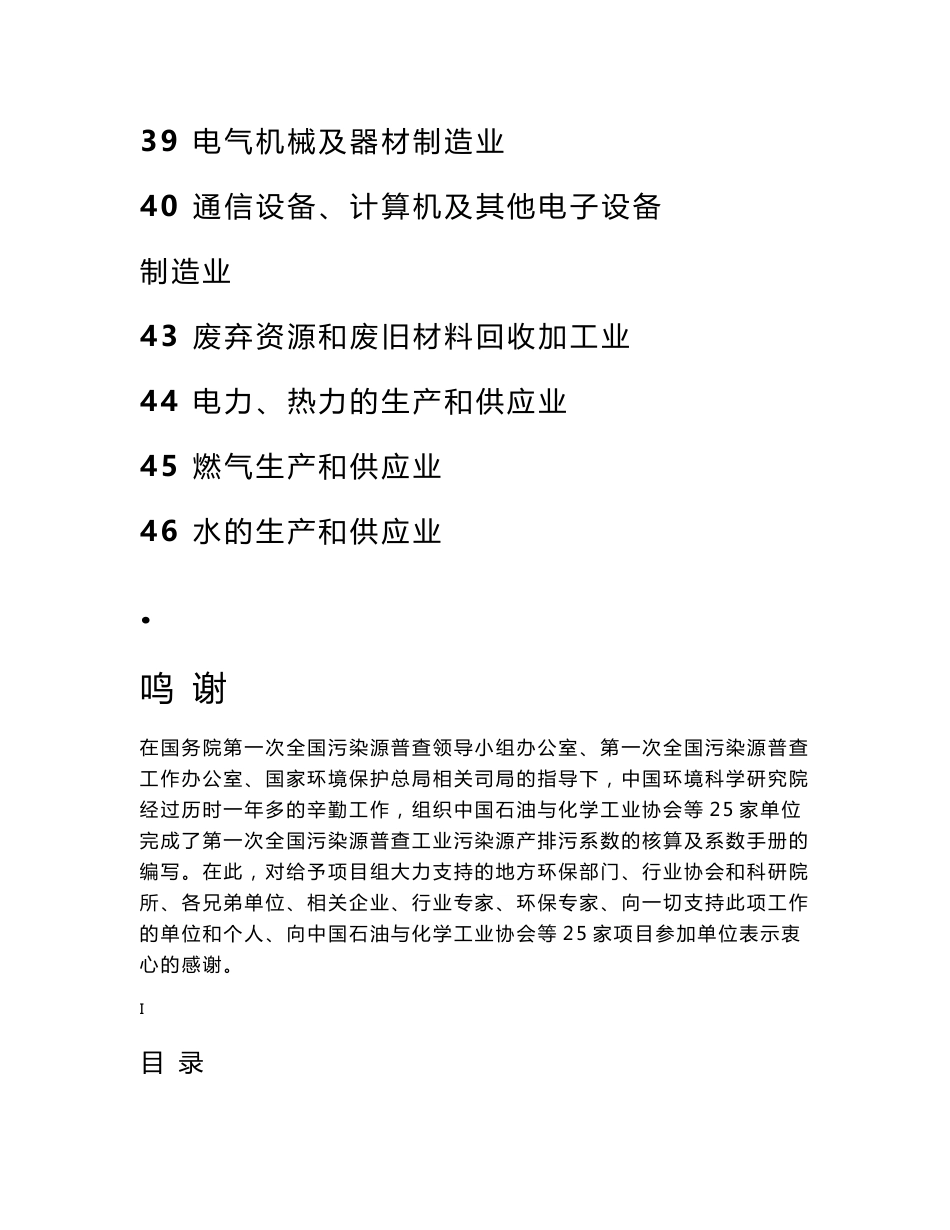 第一次全国污染源普查工业污染源产排污系数手册第10分册_第2页