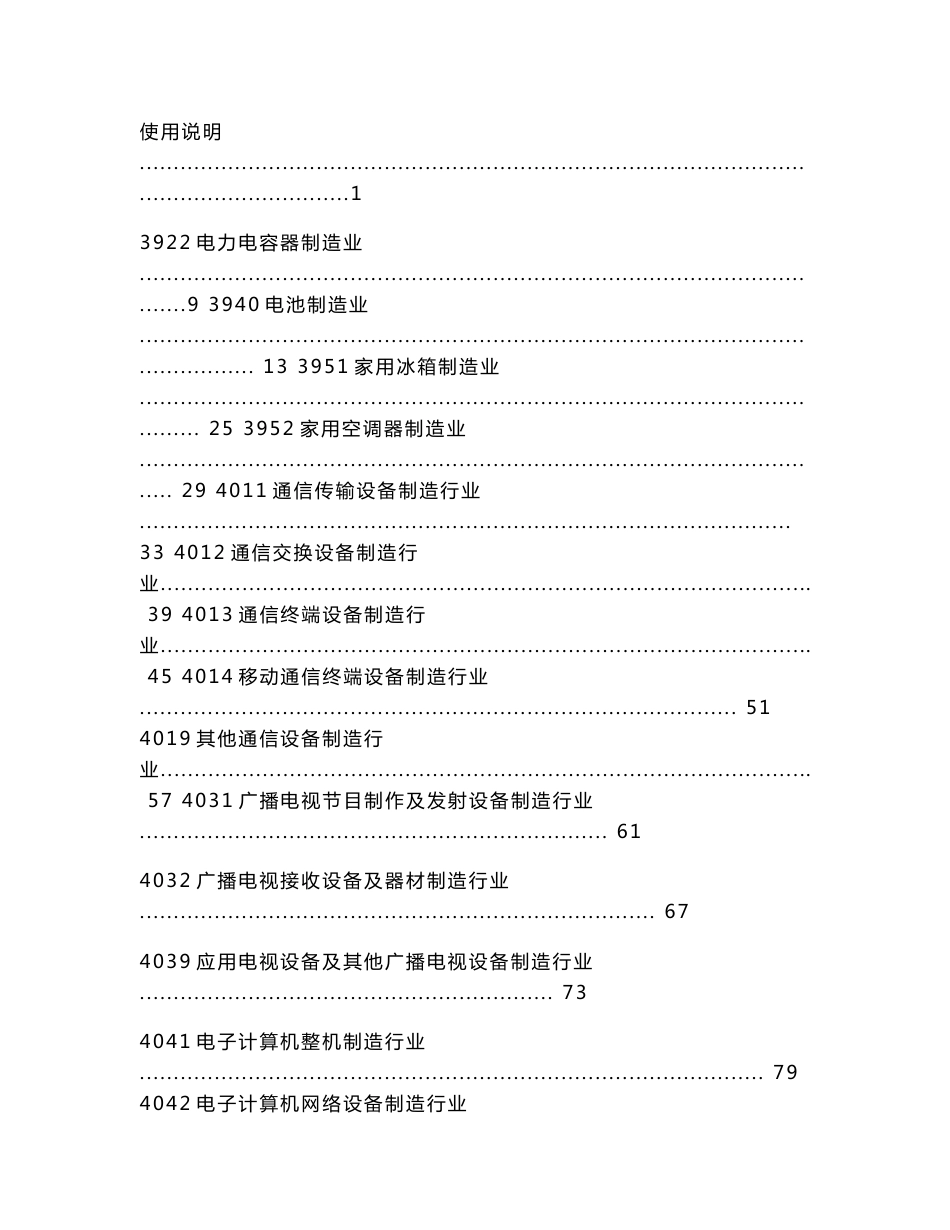 第一次全国污染源普查工业污染源产排污系数手册第10分册_第3页