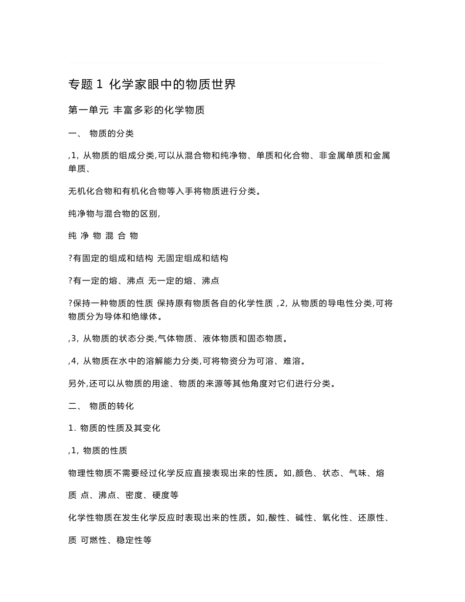 (苏教版)高中化学必修1 2知识点总结_第1页