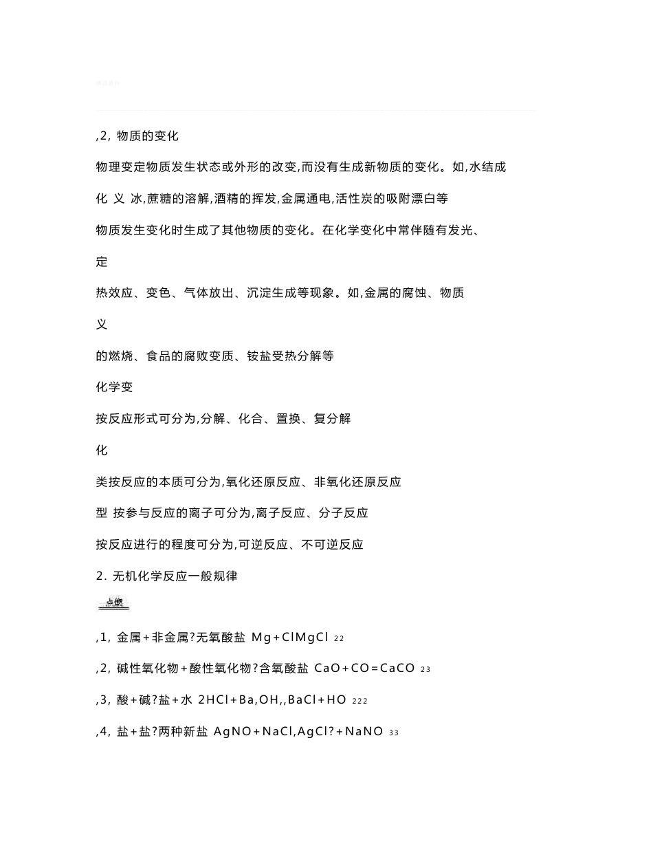 (苏教版)高中化学必修1 2知识点总结_第2页