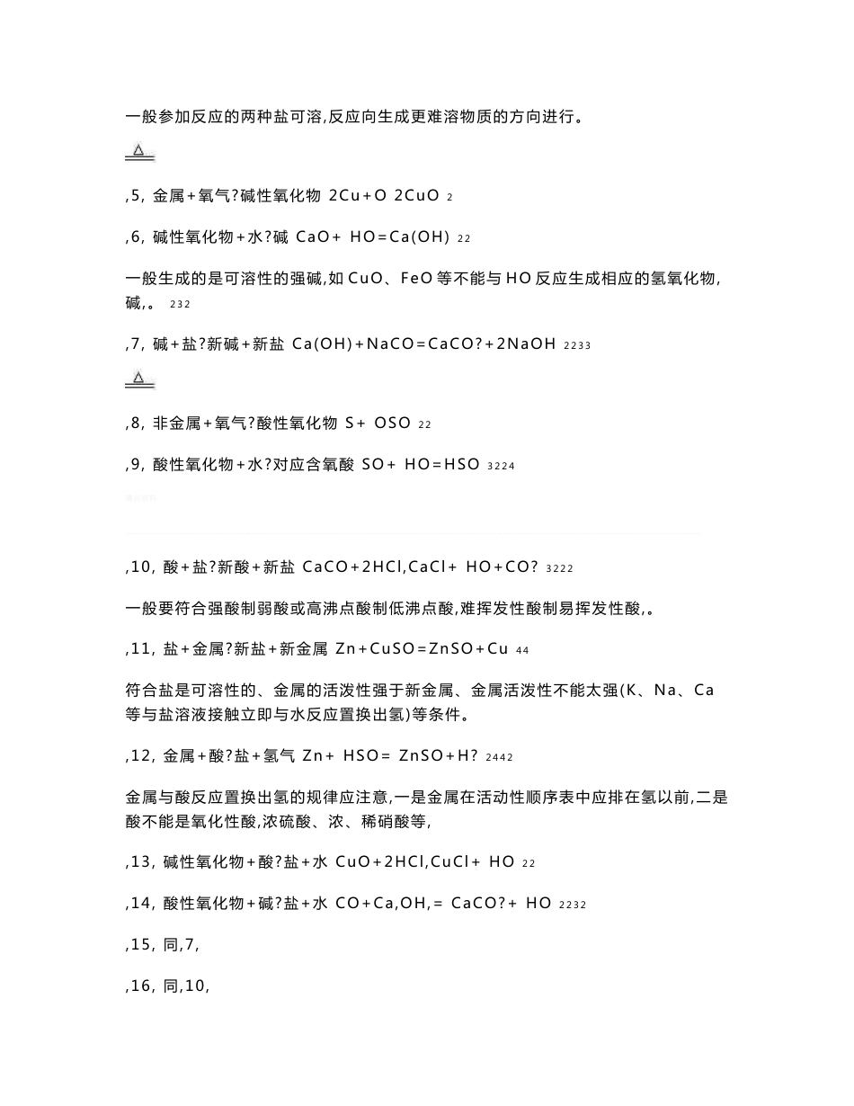(苏教版)高中化学必修1 2知识点总结_第3页