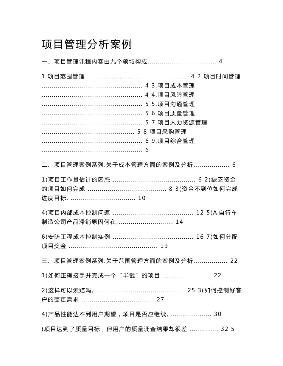 项目管理分析案例_第1页