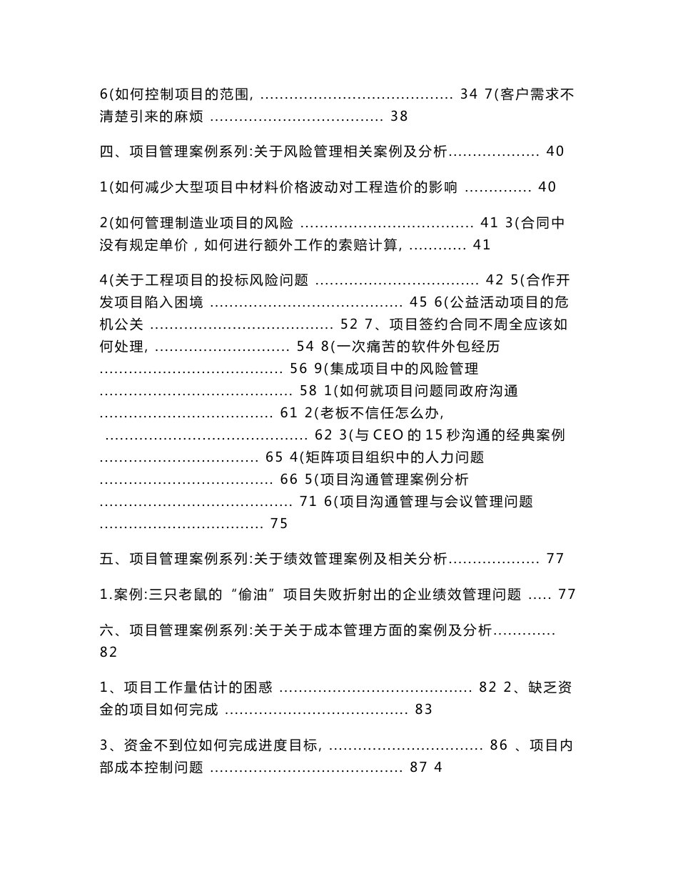 项目管理分析案例_第2页