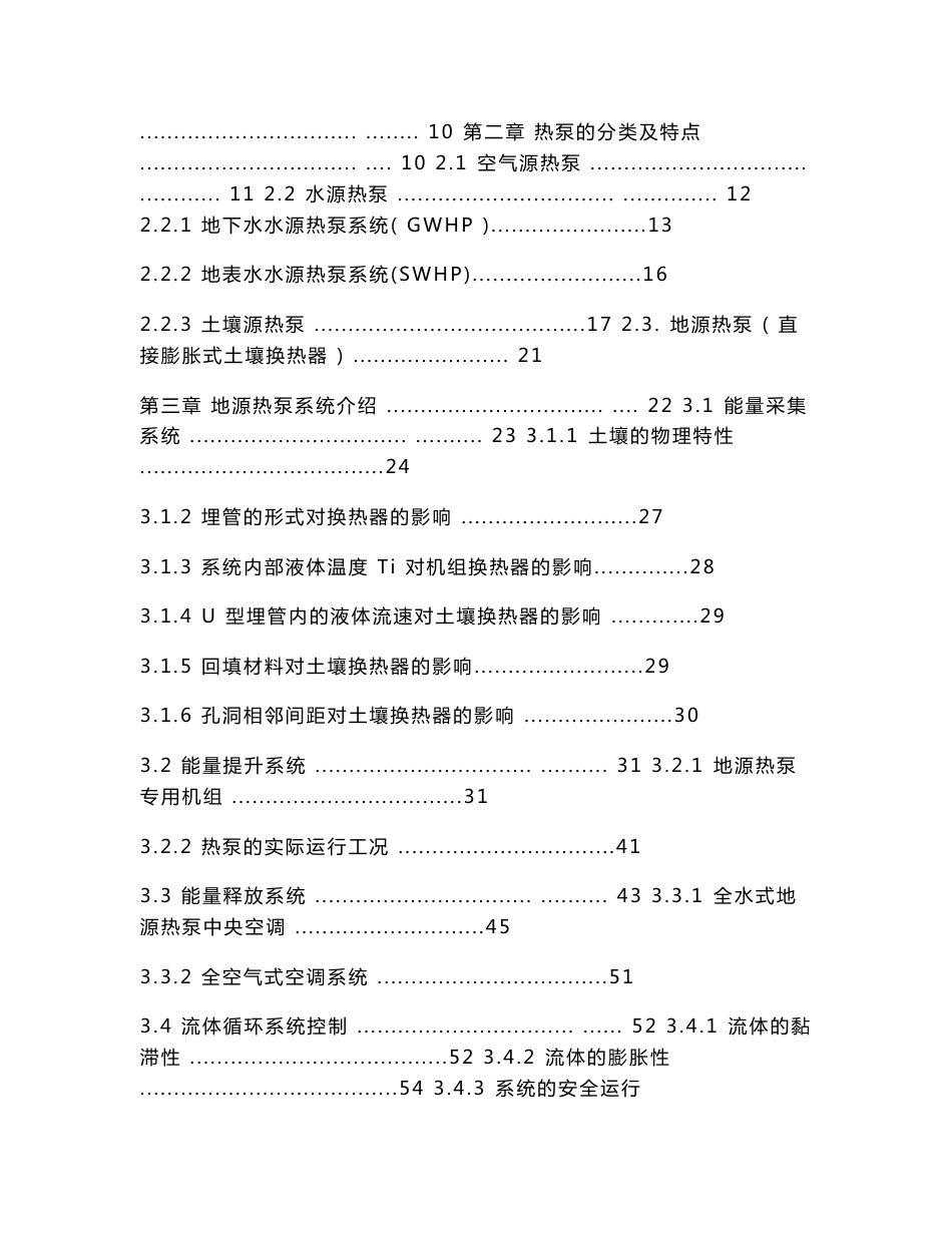 地源热泵技术手册_第2页