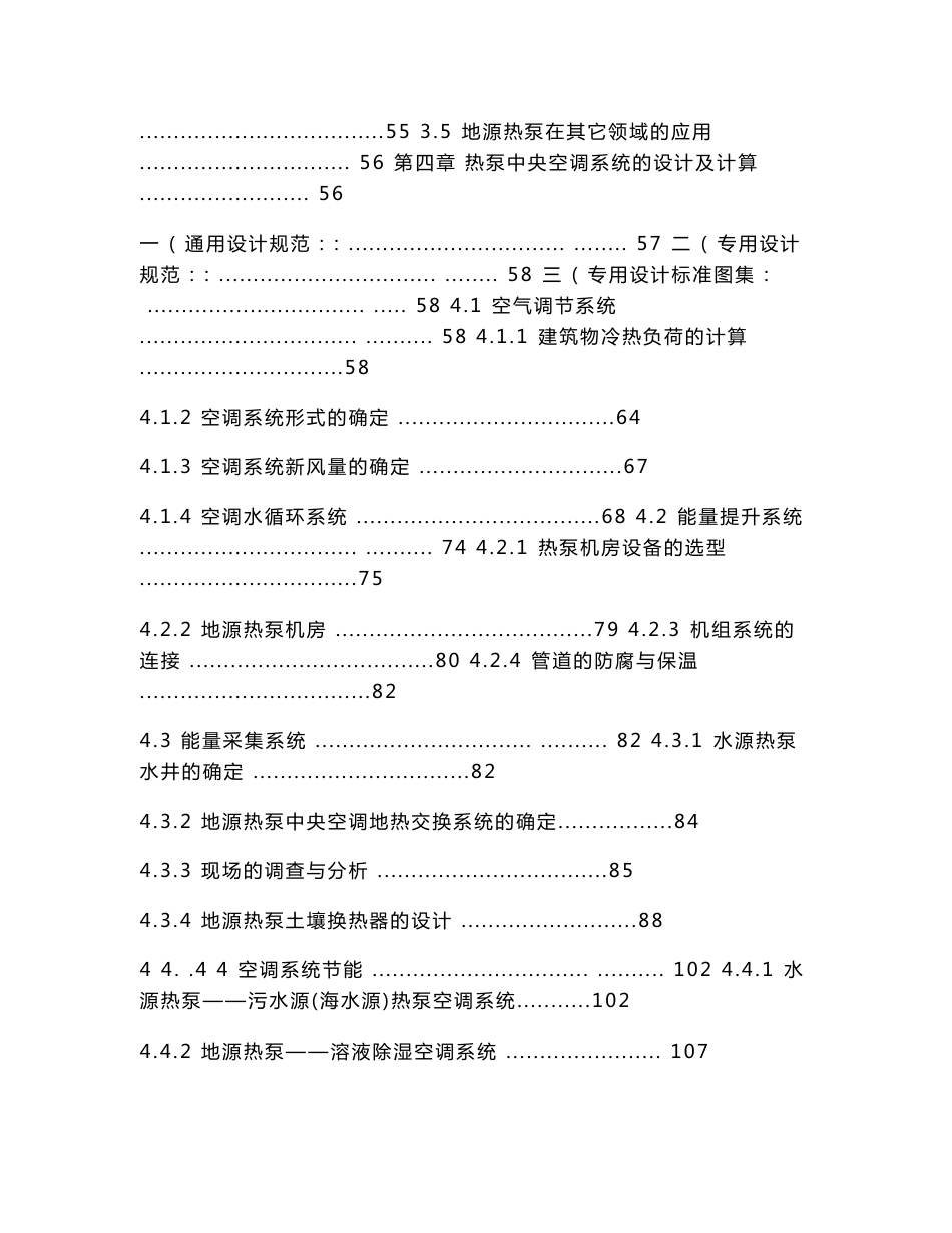 地源热泵技术手册_第3页