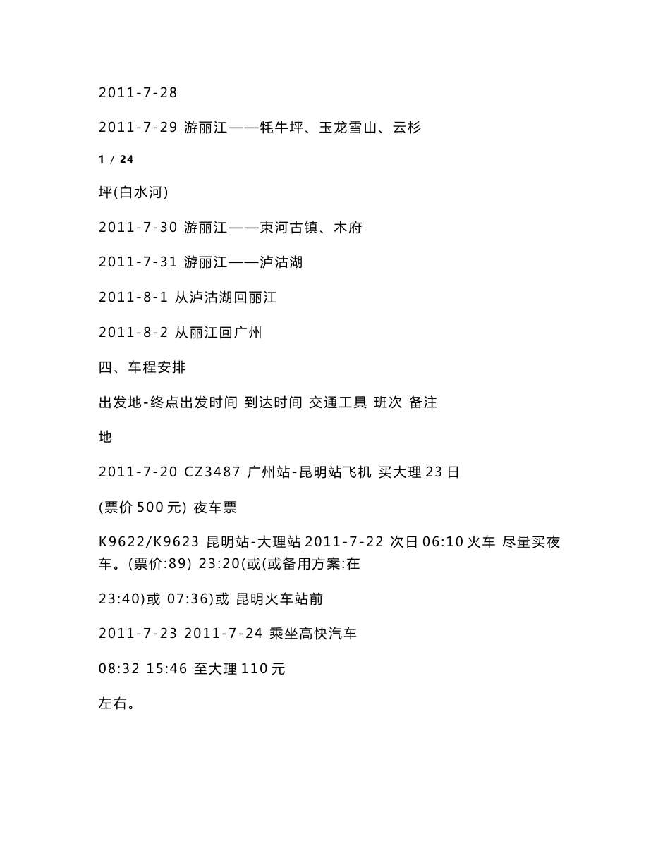 云南旅游策划方案_第2页