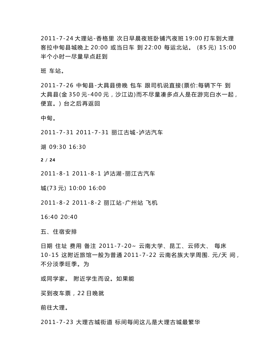 云南旅游策划方案_第3页