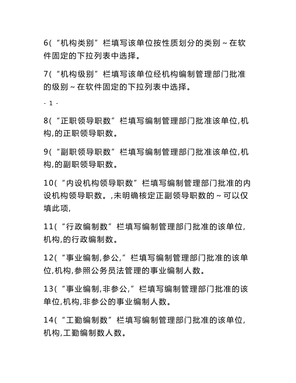 全国公务员信息管理系统信息填写规范_第2页