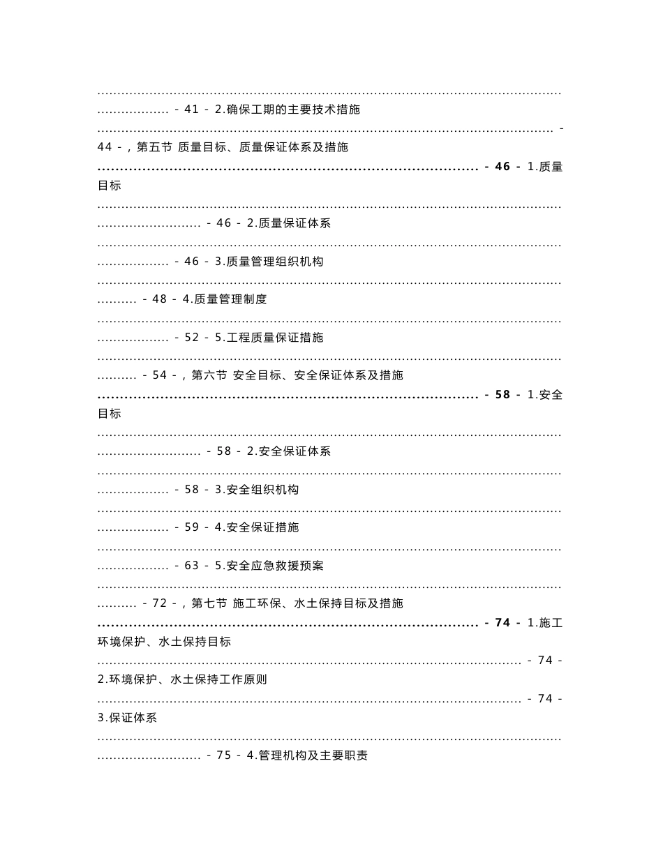 客运专线无碴轨道实施性施工组织设计_第2页