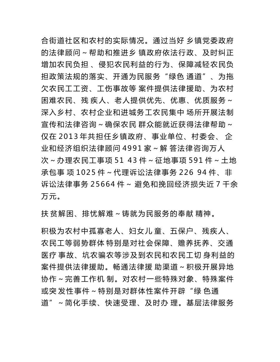 基层法律服务队伍建设调研报告　_第2页