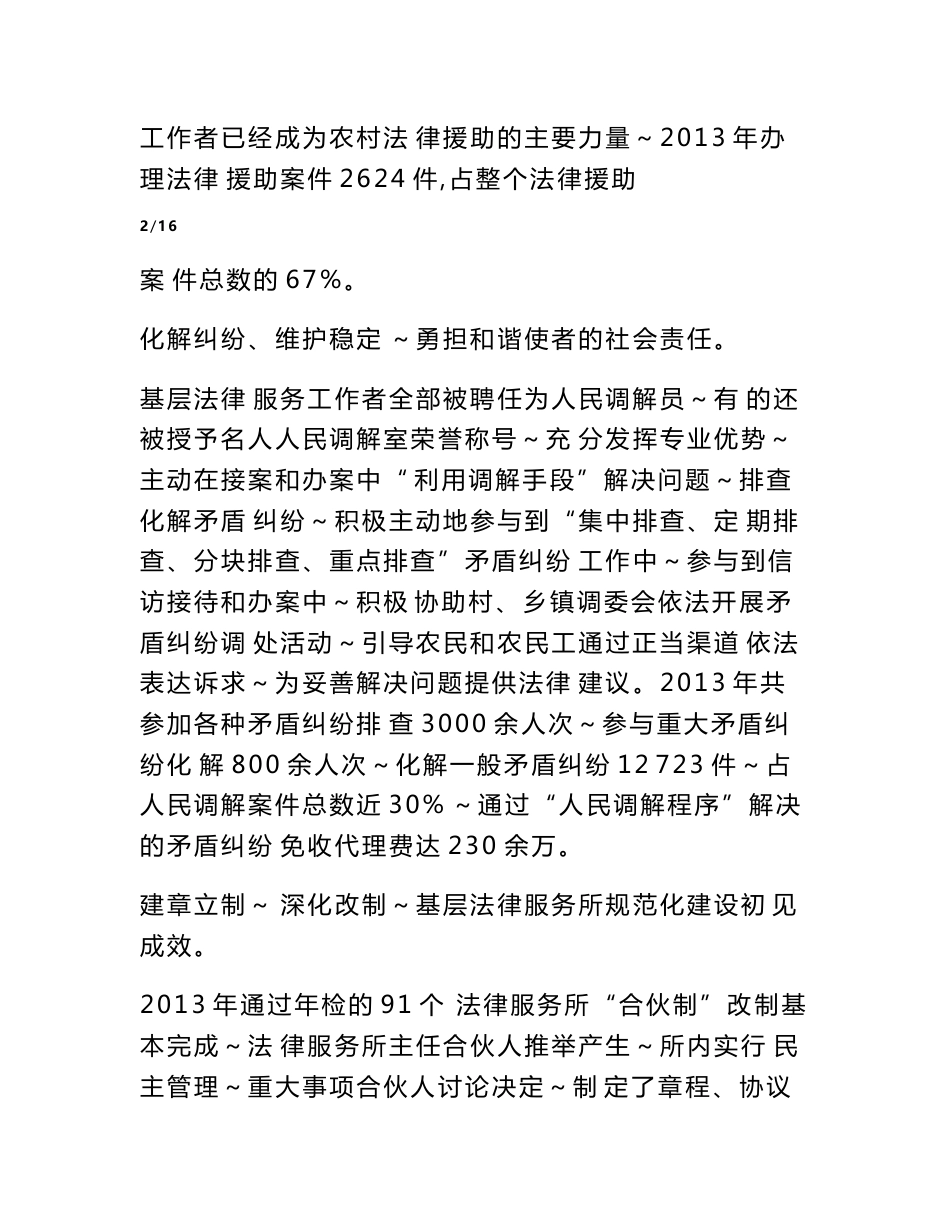 基层法律服务队伍建设调研报告　_第3页