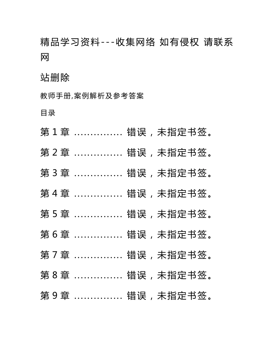 财务管理案例解析及参考答案_第1页