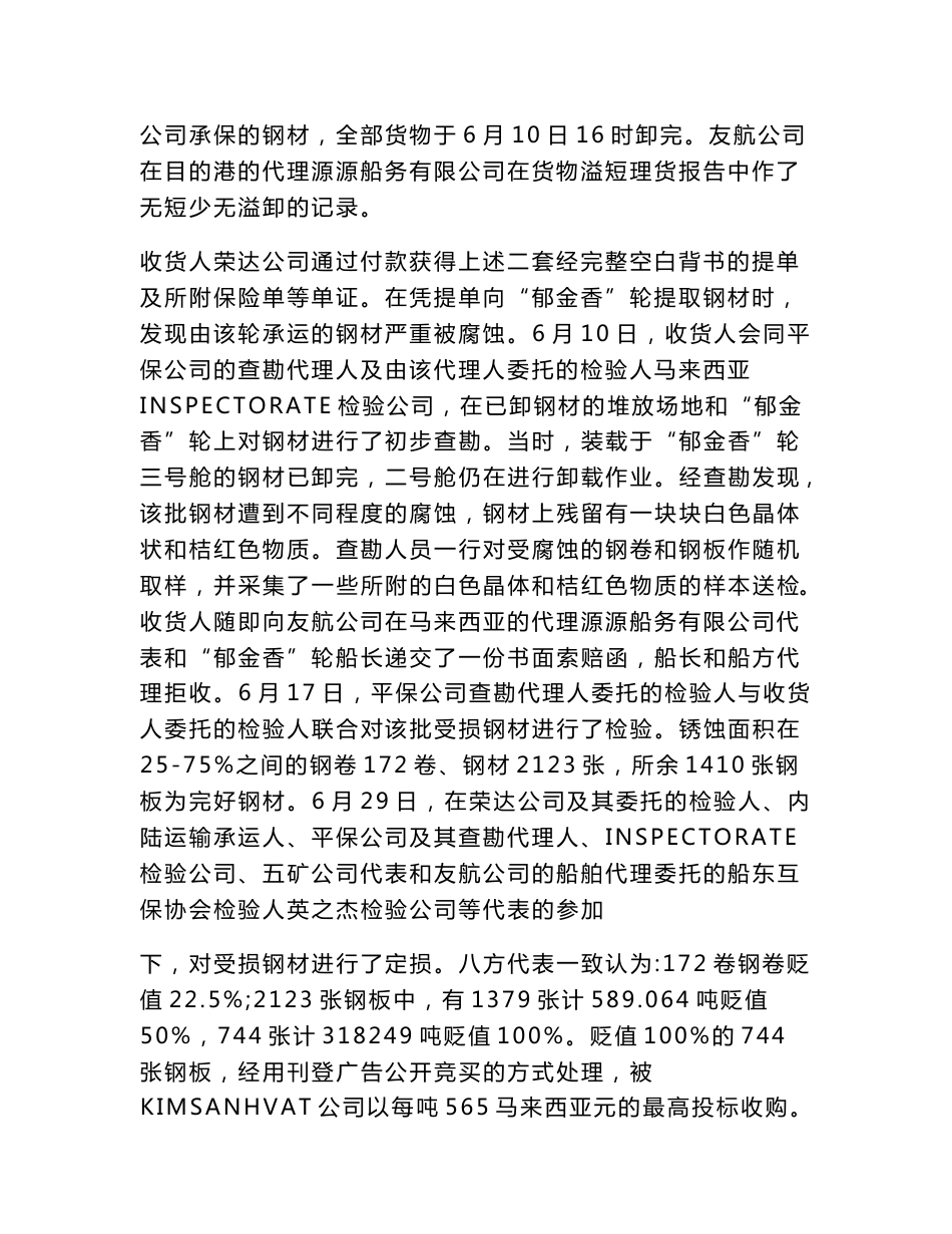 案例15.2 海上货物运输合同的法律适用问题_第2页