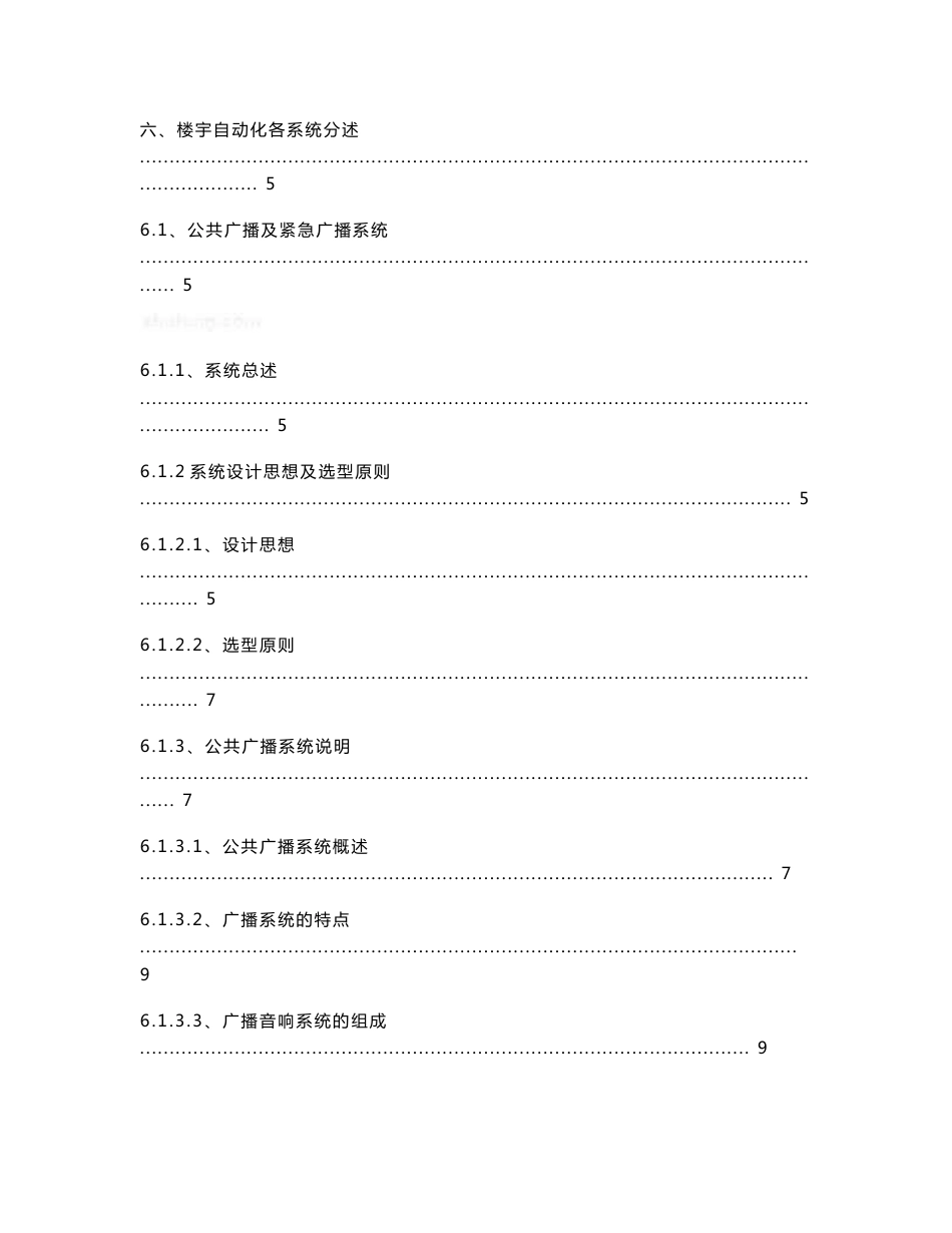 医院智能化弱电系统设计方案_secret_第2页