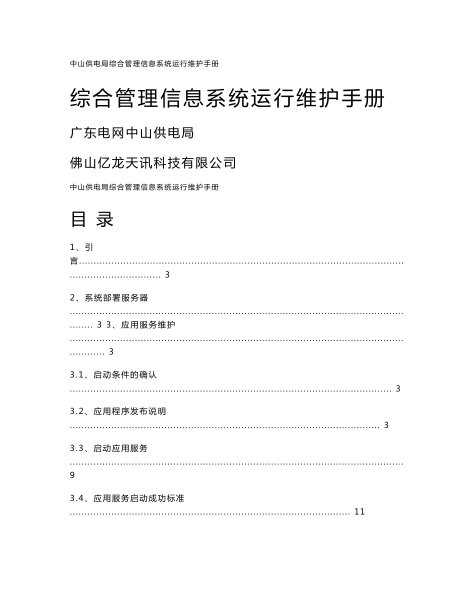 管理信息系统运行维护手册_第1页