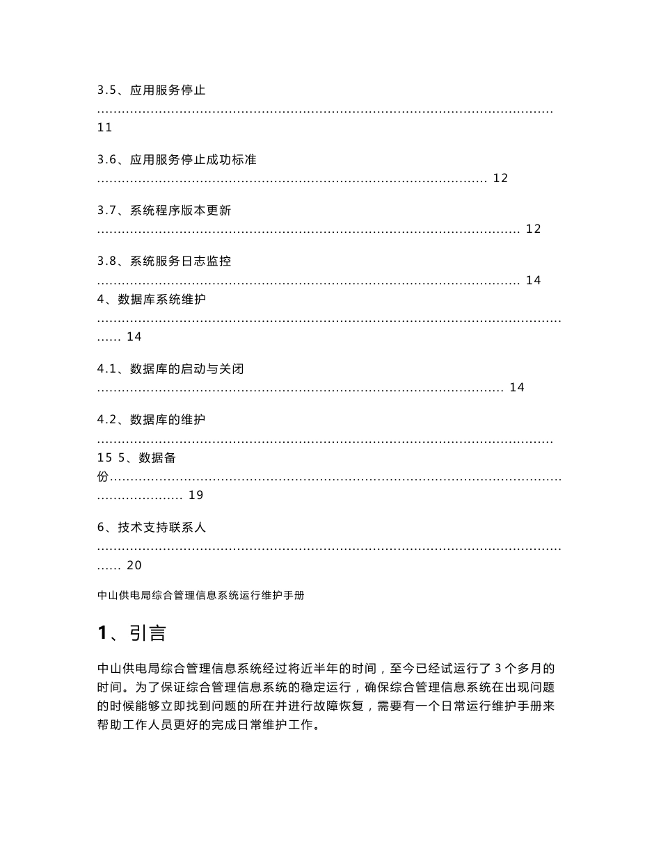 管理信息系统运行维护手册_第2页