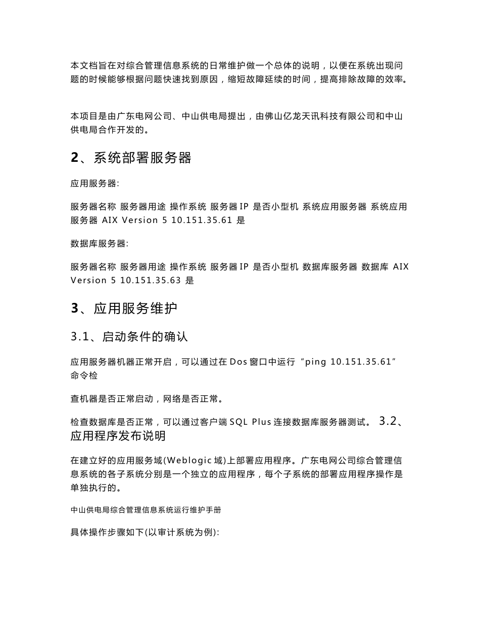 管理信息系统运行维护手册_第3页
